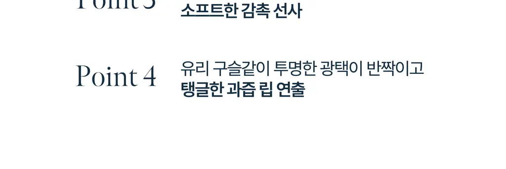 [NEW/한정기획] 모브닝 듀이 모브 글램 립 3.2ml 10종 상세페이지 41